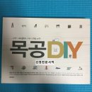 내가디자인하고내가만드는가구