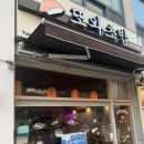 또와커피 - 도봉구 | 병점역 초밥 맛집｜주차 없어도 재재재방문하는 또와초밥 내돈내산 솔직후기