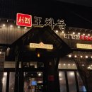 서래왕차돌 이미지