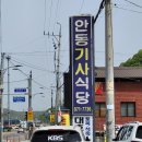 안동기사식당 티스토리