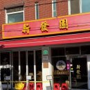 인생만두 - 원주시 서원대로 434 | 부산 블루리본 부산역 맛집 신발원 육즙 팡팡 터지는 인생 만두 솔직 후기