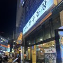 충무공동10 | 진주 혁신 충무공동 10년째 가는 곱창 맛집 최가네한우곱창 내돈내산 후기
