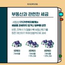 일시적 1가구2주택 비과세(감면) 규정 이미지