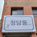 손님이하래요 - 익산시 동서로45길 41-23 | 손님이하래요