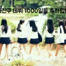 데뷔 1000일 기념 이벤트-! ＜HAPPY 1000th DAY EVENT＞ 이미지