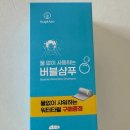 노린스샴푸 환자용샴푸터리스샴푸 물없이감는샴푸 드라이샴푸 수피아토 버블 워터리스 샴푸