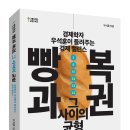 [경제상식, 교양, 통찰력, 가르침] 빵과 복권, 그 사이의 균형 / 2026년 / 일반 이미지
