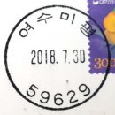 여수미평동우체국 이미지