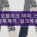 스퀘어 명품세탁 이미지