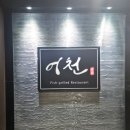 청지기꽃게장 (온양점) | 충남 아산 / 온천동 맛집 - 온양제일호텔 조식후기 (주차정보 상세설명)