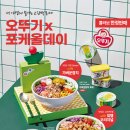 포케올데이