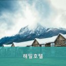 해밀호텔 이미지