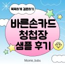 더 디테일(THE EDTAIL) | 바른손카드 청첩장 무료샘플 후기 할인 서비스 혜택