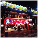 동방생고기정육점식당 - 청주시 서원구 원흥로64번길 51 | 동방생고기정육점식당