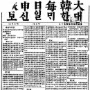 대한매일신보