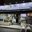청개구리해물포차