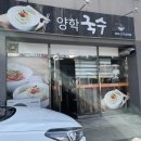 양학국수 이미지