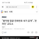 "흉악범 얼굴·전화번호 내가 공개"..'온라인' 교도소 이미지