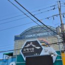 학당1길 이미지