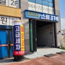 제주 도련(건주로) 고급 스팀세차&amp;배터리 할인점 [스팀 316] (삼화지구/화북/조천/신촌/연북로/제주...