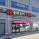 송우짬뽕 이미지