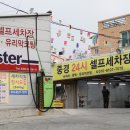 중경세차장 이미지