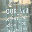 아우어네일 이미지