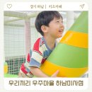 하남산단지원상가1 | 하남 키즈룸 우리끼리 우주마을 하남미사점 방문후기