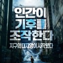 다운로드 재난영화 / 지오스톰 (Geostorm, 2017) 액션, SF, 스릴러 미국 109분 2017 .10.19개봉 감독 딘 데블린 이미지