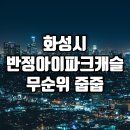 아이파크5단지 이미지