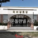 곡리경로당 네이버블로그