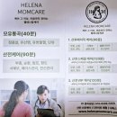 천안중기 | 천안아산 | 헬레나 맘케어 | 임신 중기 출장 산전 마사지 후기