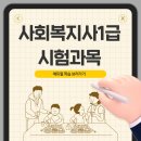 [2022년 사회복지사1급 문제풀이] 사회복지행정론 | 사회복지사1급 시험과목 효율적인 학습법 정리