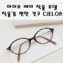 아이브안경원 이미지