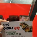 삼오당어머니김밥 이미지