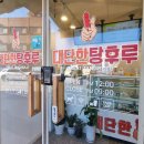 대단한탕후루서산해미읍성점 이미지