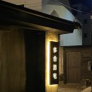 다합주택