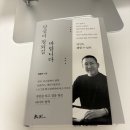 신화상사 | [58] 독서후기 #21 45년 LG맨의 신화 권영수 부회장님의 당신이 잘되길 바랍니다.