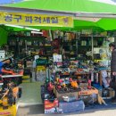 도깨비만물공구