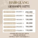 [헤어글랑] 아윤채 클리닉 후기