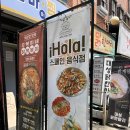 [서울/중구] 떼르세로 코스테스_새로 생긴 빠에야 맛집 충무로 스페니쉬 레스토랑