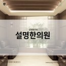 설명한의원 병점 네이버블로그