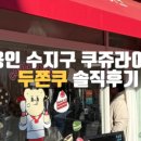 바닐라 동천 이스트팰리스