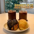 [강원] 강릉두바이소금빵 추천 ‘장인더 강릉’ 유명한카페 장인더베이크하우스
