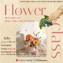 생화 센터피스 원데이 클래스 참여 후기(feat. 이니히플라워)