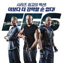 영화 정보) 분노의 질주: 더 맥시멈