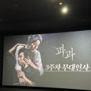 강아지가정부 | [영화] 파과 리뷰 후기 (지극히 개인적인, 스포 포함!)