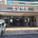 호남덴트