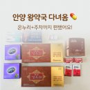 새샘어린이집 | 안양 왕약국 가격 후기｜온누리 가능 + 주차 편한 안양 저렴한 약국
