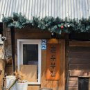 집으로촌두부 | 성주맛집 촌두부집(블루리본) 방문 후기 | 애견동반 식당